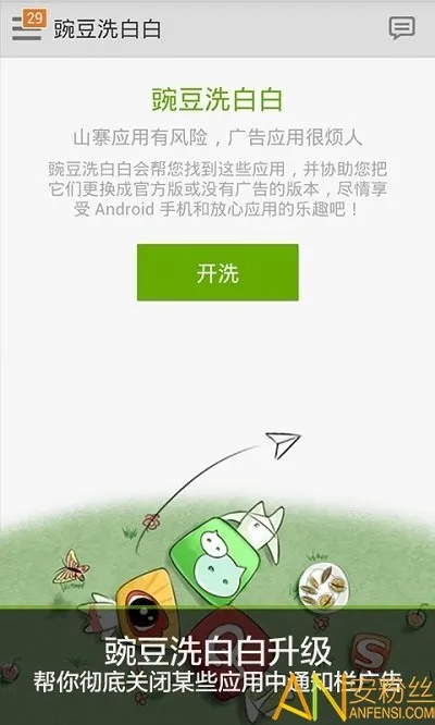 碗豆颊下载官方下载,迅速设计解答方案&豪华版_v9.284