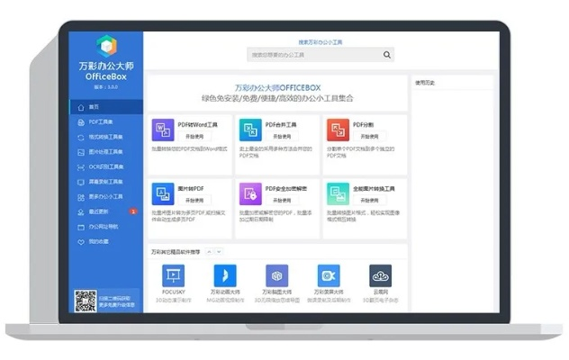 一百易官方下载，办公软件的优选之选，权威分析说明VR版v8.417如何提升个人及团队效率