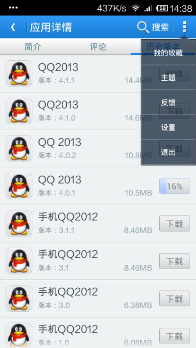 qq下载2013旧版本,系统化策略探讨-工具版_v6.678