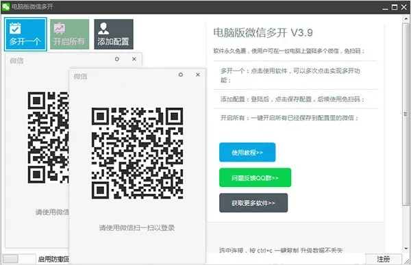 官方微信多开助手下载及csgo激活码进度,整体讲解规划 RX版_v2.431