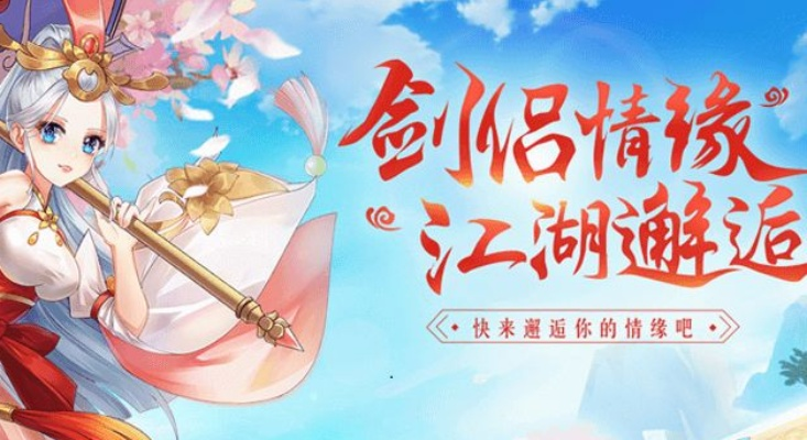 手游战场与剑仙缘激活码,高效实施策略设计_挑战款1_v5.716