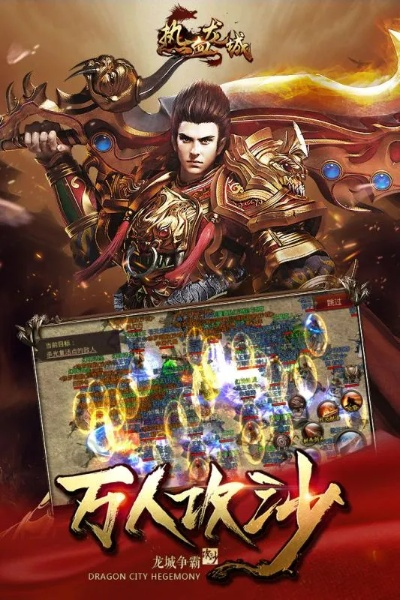 盒手机下载官方下载与热血龙城单机版小米,综合数据解释定义-soft_v10.550